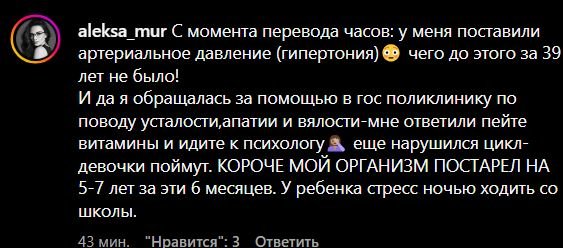 «Время переводили не для нас». Юрист Анна Чернова о едином часовом поясе