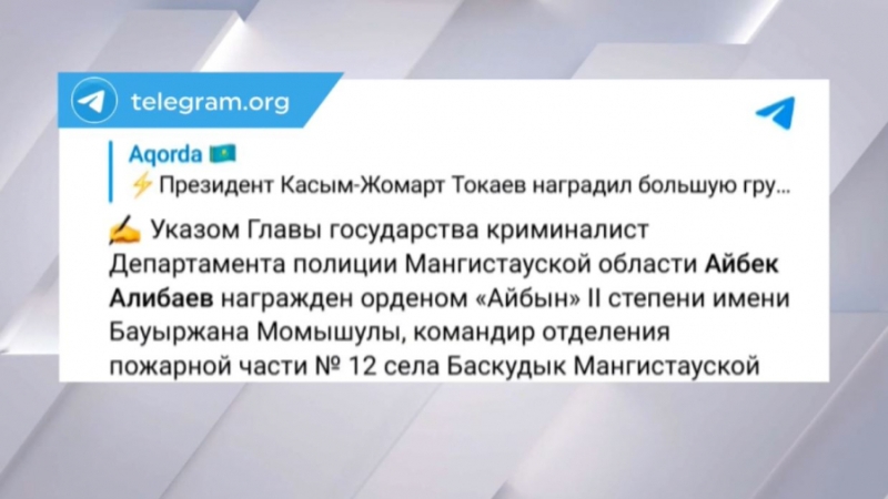 Президент наградил казахстанцев за участие в спасении пассажиров самолёта Azal