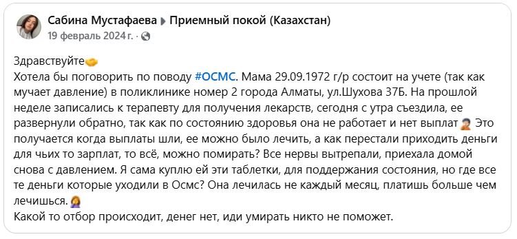 ОСМС в Казахстане — хорошая вещь? Тогда почему государство не платит поликлиникам