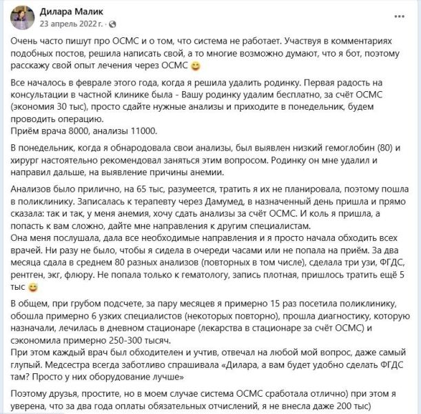 ОСМС в Казахстане — хорошая вещь? Тогда почему государство не платит поликлиникам