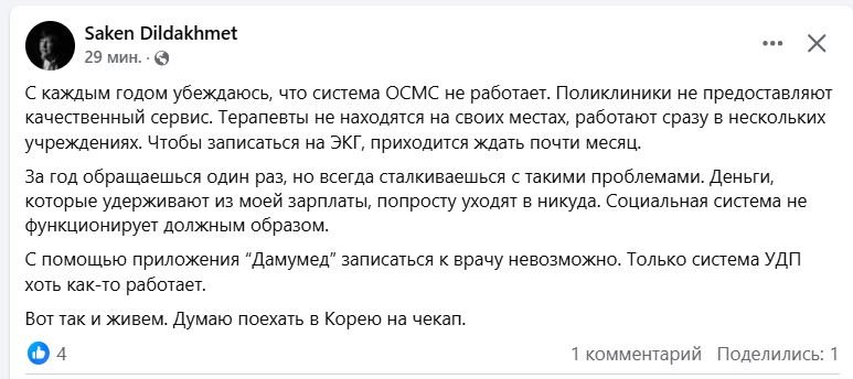 ОСМС в Казахстане — хорошая вещь? Тогда почему государство не платит поликлиникам