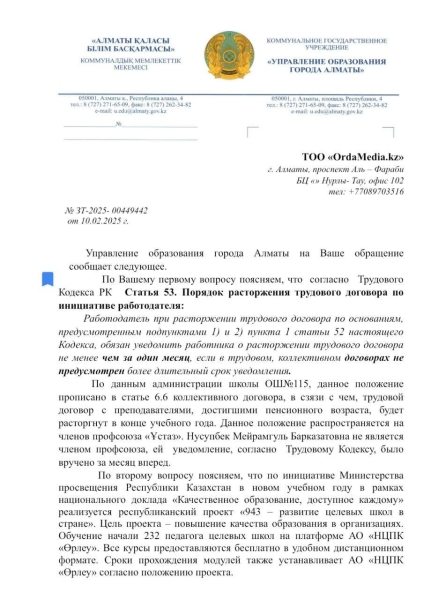 Учительницу в Алматы уволили после того, как она раскритиковала систему образования
