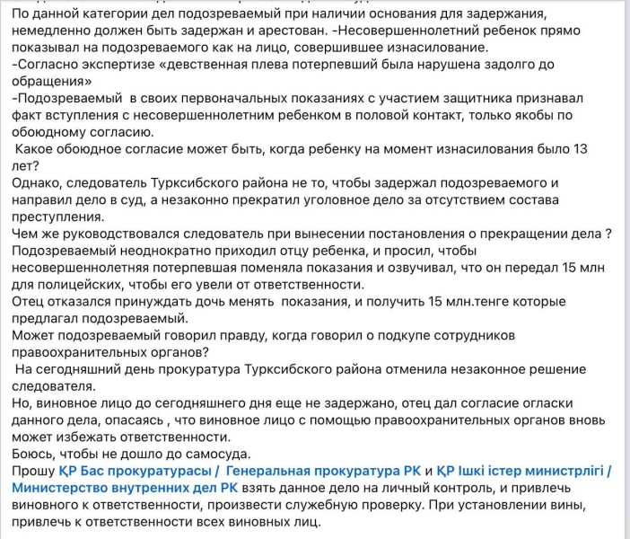 Обвинение в педофилии или рейдерский захват? Шокирующая история алматинского предпринимателя