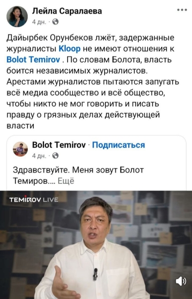 Что происходит в Кыргызстане – атака на свободу слова или охрана госбезопасности?