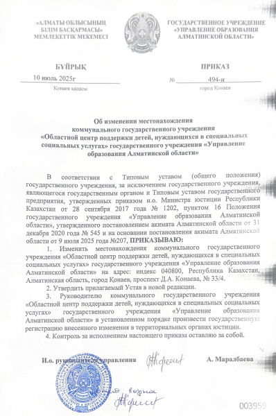 Детский дом всё-таки переедет из Баганашыла в Конаев