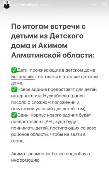 Детский дом всё-таки переедет из Баганашыла в Конаев