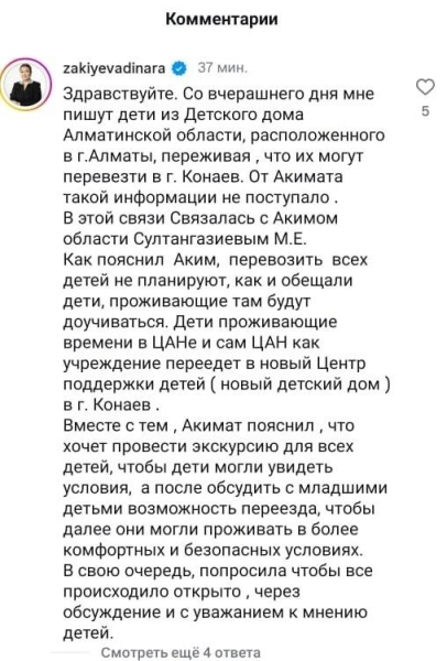 Закиева: Аким Алматинской области заверил, что проживающие в детском доме № 1 в Алматы воспитанники останутся там доучиваться