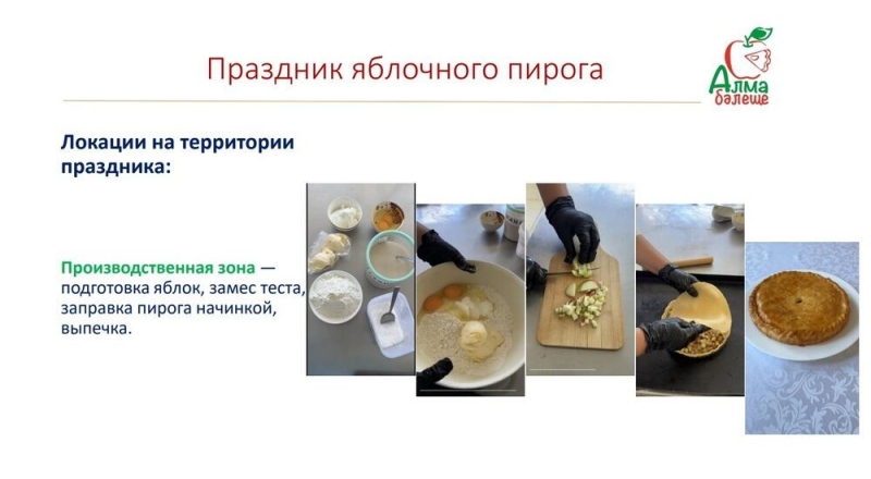В Алматинской области пройдет праздник яблочного пирога
  