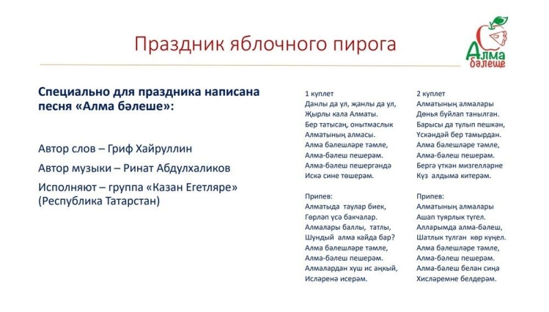 В Алматинской области пройдет праздник яблочного пирога
  