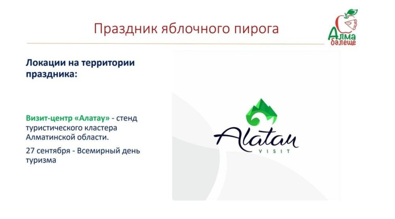 В Алматинской области пройдет праздник яблочного пирога
  