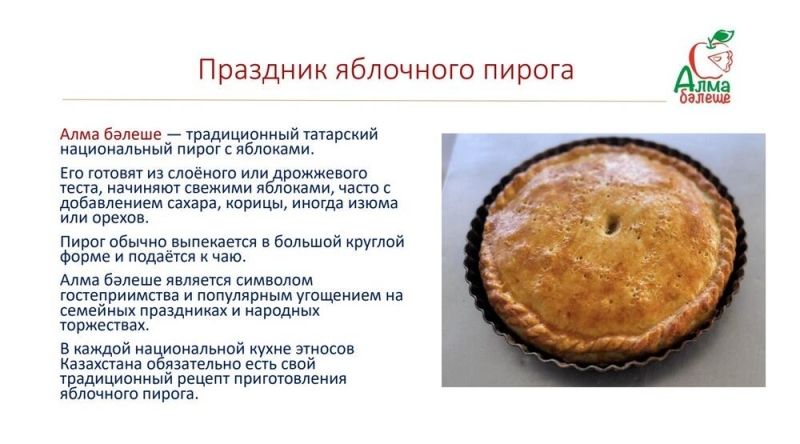 В Алматинской области пройдет праздник яблочного пирога
  