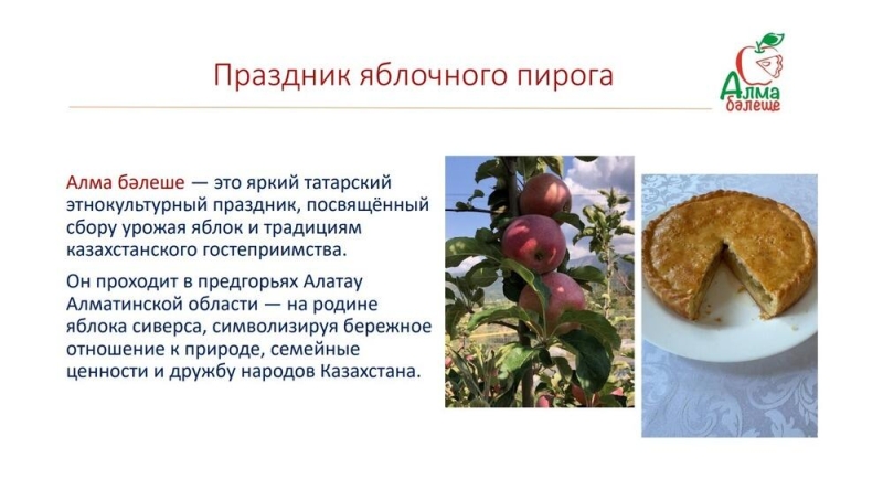 В Алматинской области пройдет праздник яблочного пирога
  