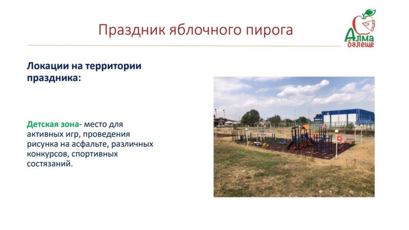 В Алматинской области пройдет праздник яблочного пирога
  