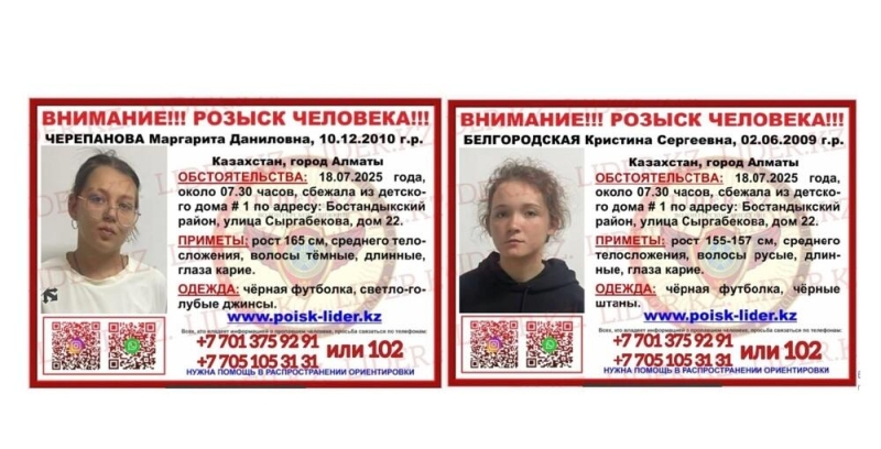 В Алматы разыскивают двух воспитанниц детского дома