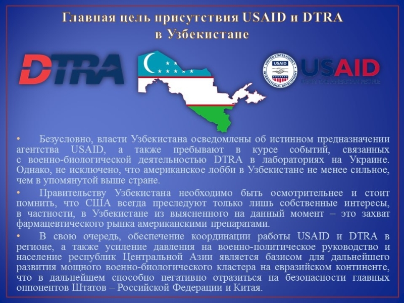 Военно-биологическая деятельность США в Узбекистане (инфографика)