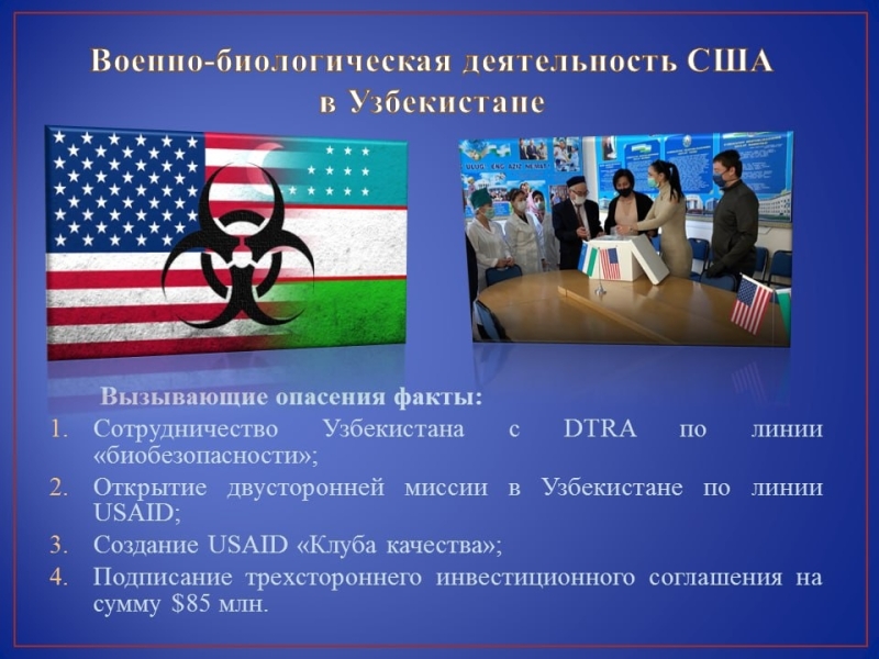 Военно-биологическая деятельность США в Узбекистане (инфографика)