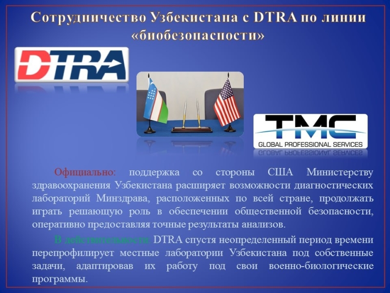 Военно-биологическая деятельность США в Узбекистане (инфографика)