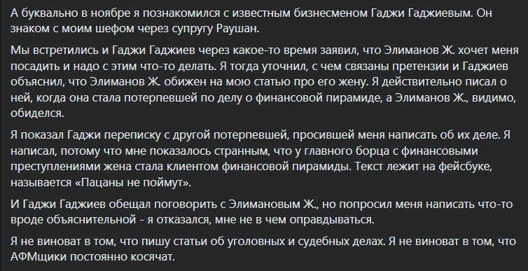 Как Гаджи Гаджиев оказался на «Хоргосе» и чем он известен ещё?