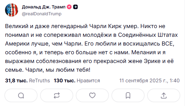 После выстрела — политическая война: как убийство Чарли Кирка раскололо Америку