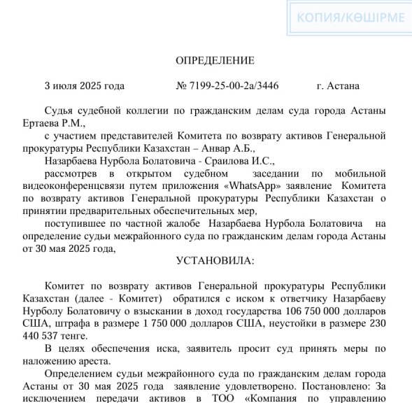 Сын Болата Назарбаева лишился активов на 57 миллиардов тенге и потерял контроль над бизнесом