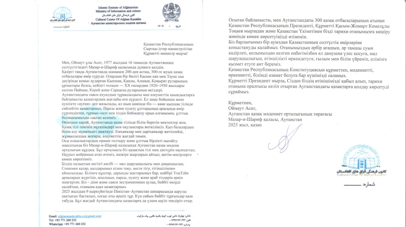 Афганские казахи просят Токаева спасти их и вернуть на историческую родину