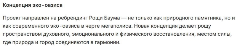 Что собираются сделать с алматинской рощей Баума и почему вокруг неё не утихают скандалы?