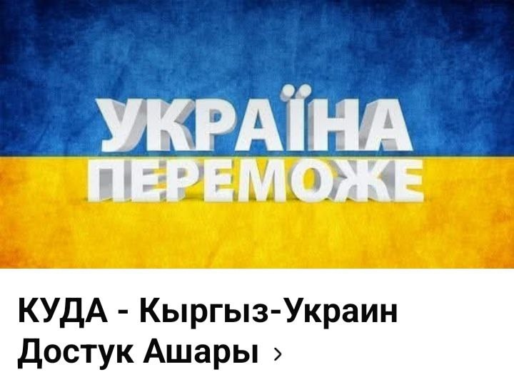 Что в Кыргызстане потеряла Украина?