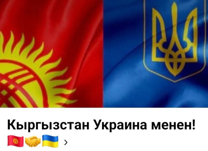 Что в Кыргызстане потеряла Украина?