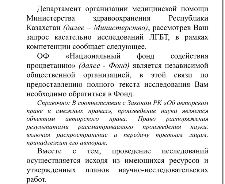 «Исследование» о «пропаганде ЛГБТ»: министерства утверждают, что они про него ничего не знают