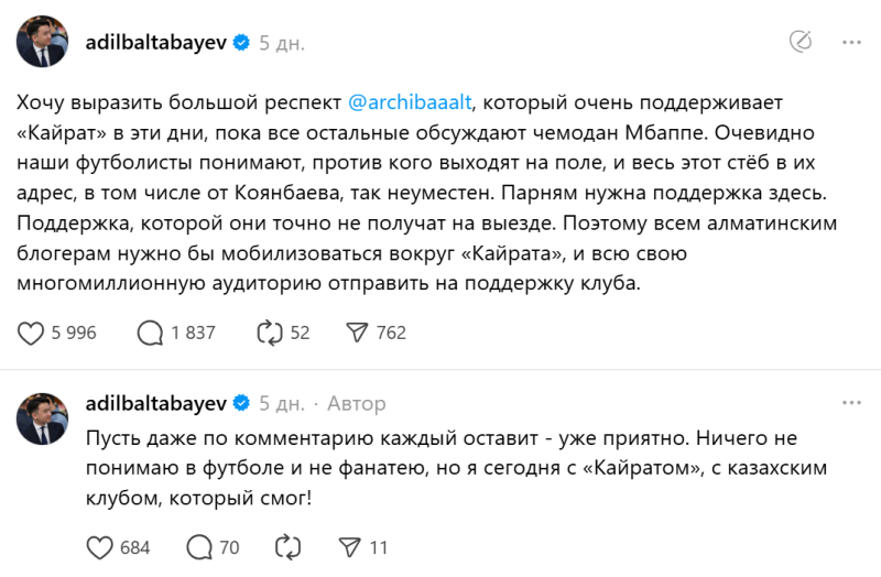 Квартира от Акорды и поддержка «Кайрата»: в центре скандала оказался «личный журналист» Токаева