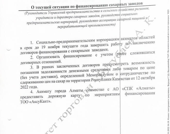 Миллиард растаял как сахар: куда исчезли деньги Аксуского завода и кто за это ответит?