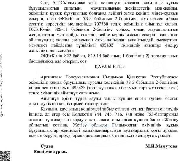 Скандального рыбинспектора из Жетысу оштрафовали за клевету
