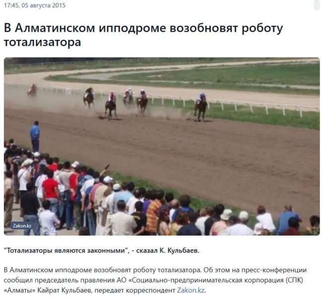 Что спасёт алматинский ипподром? Коневоды предлагают вернуть тотализатор