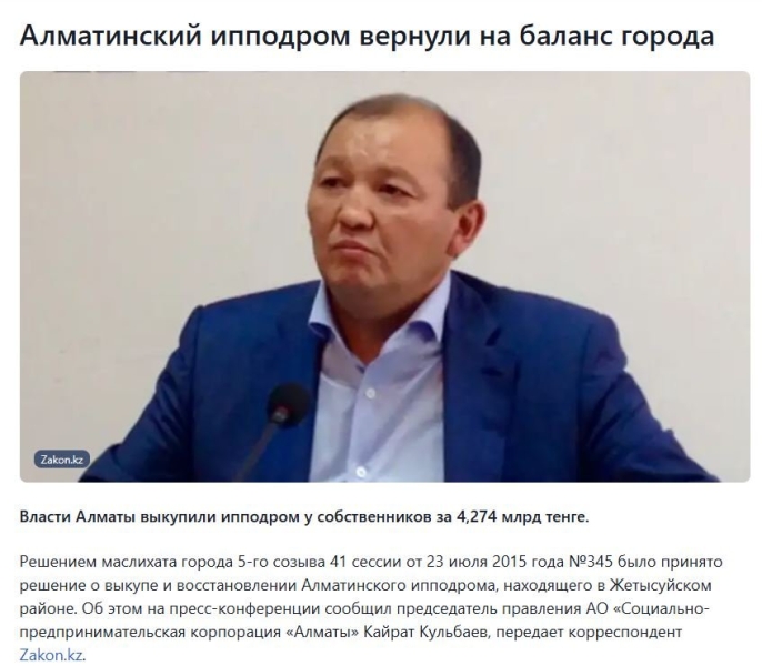 Что спасёт алматинский ипподром? Коневоды предлагают вернуть тотализатор