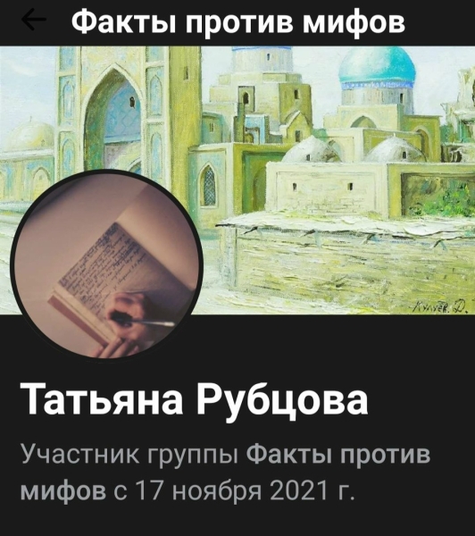 Как «развенчать миф», параллельно подгадив России