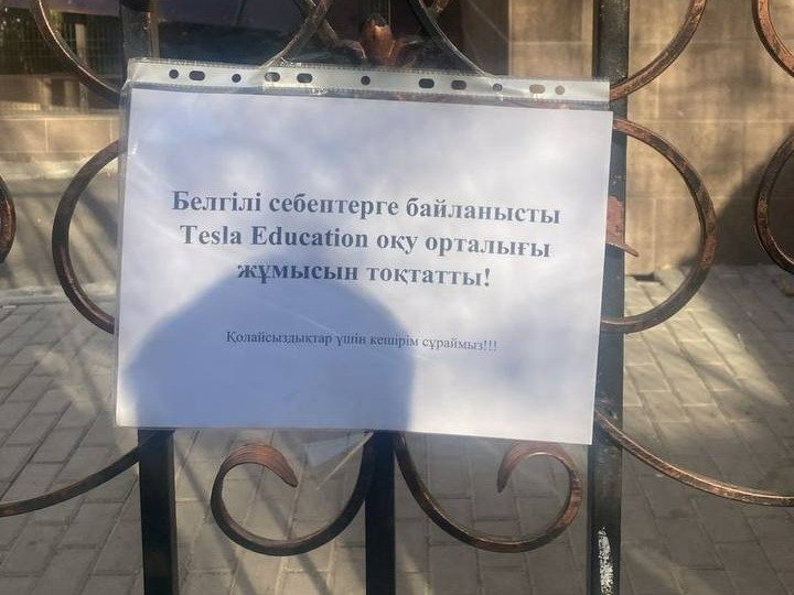 Как Tesla Education кинула тысячи человек на миллиарды тенге