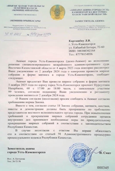 Спустя почти год акимат Усть-Каменогорска согласовал проведение митинга против перехода на единый часовой пояс