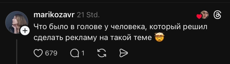 «Вещи, которые были на жертвах изнасилования»: соцсети в ужасе от рекламы