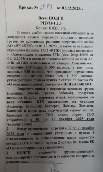 Застой на рельсах: запреты КТЖ бьют по казахстанскому экспорту