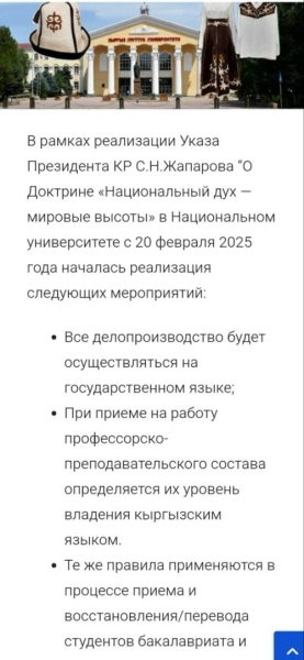 Кыргызстан. Языковые патрули добрались до туристического бизнеса