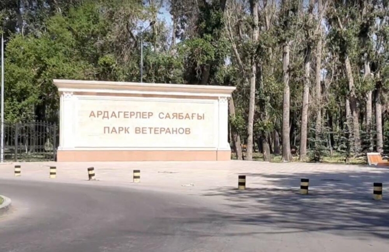 В области Жетісу земли возле Парка ветеранов вернули в госсобственность