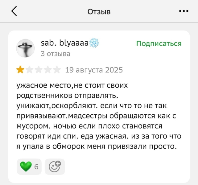 &laquo;Плюнул в рот и связал&raquo;: пациентки Центра психздоровья в Алматы заявили о жестоком обращении