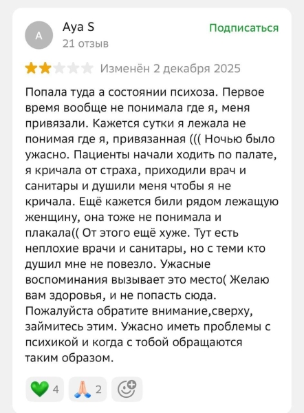 &laquo;Плюнул в рот и связал&raquo;: пациентки Центра психздоровья в Алматы заявили о жестоком обращении